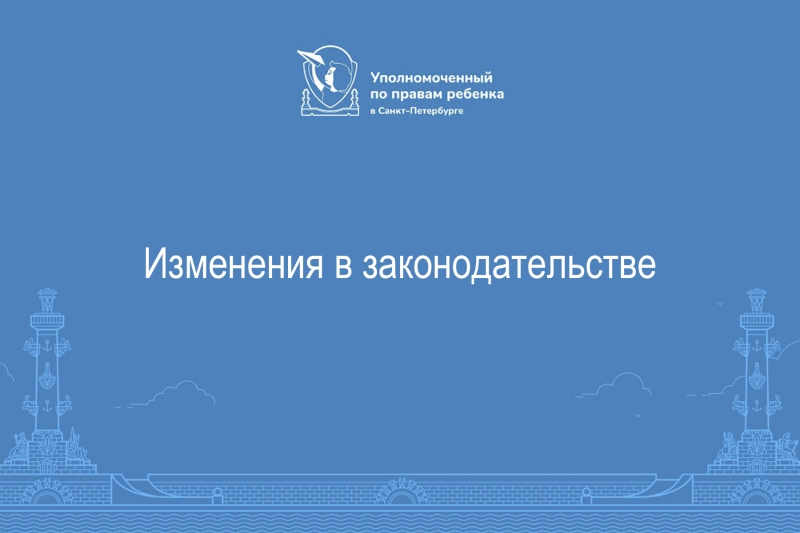 1 января вступит в силу ряд изменений в законодательстве РФ
